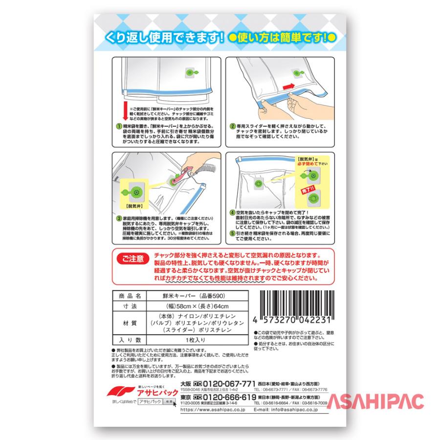 鮮米キーパー1枚入り 20kg精米保管圧縮袋 : アサヒパック・ヤフー店