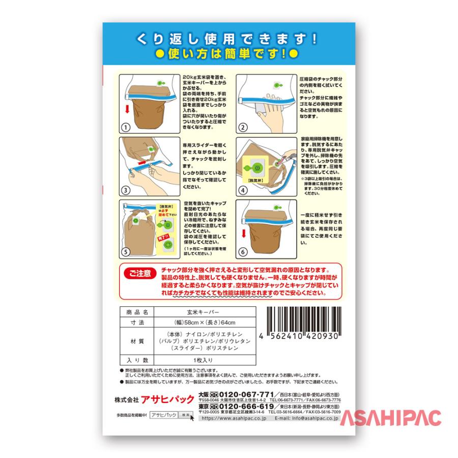 玄米キーパー1枚入り 20kg玄米保管圧縮袋 : アサヒパック・ヤフー店