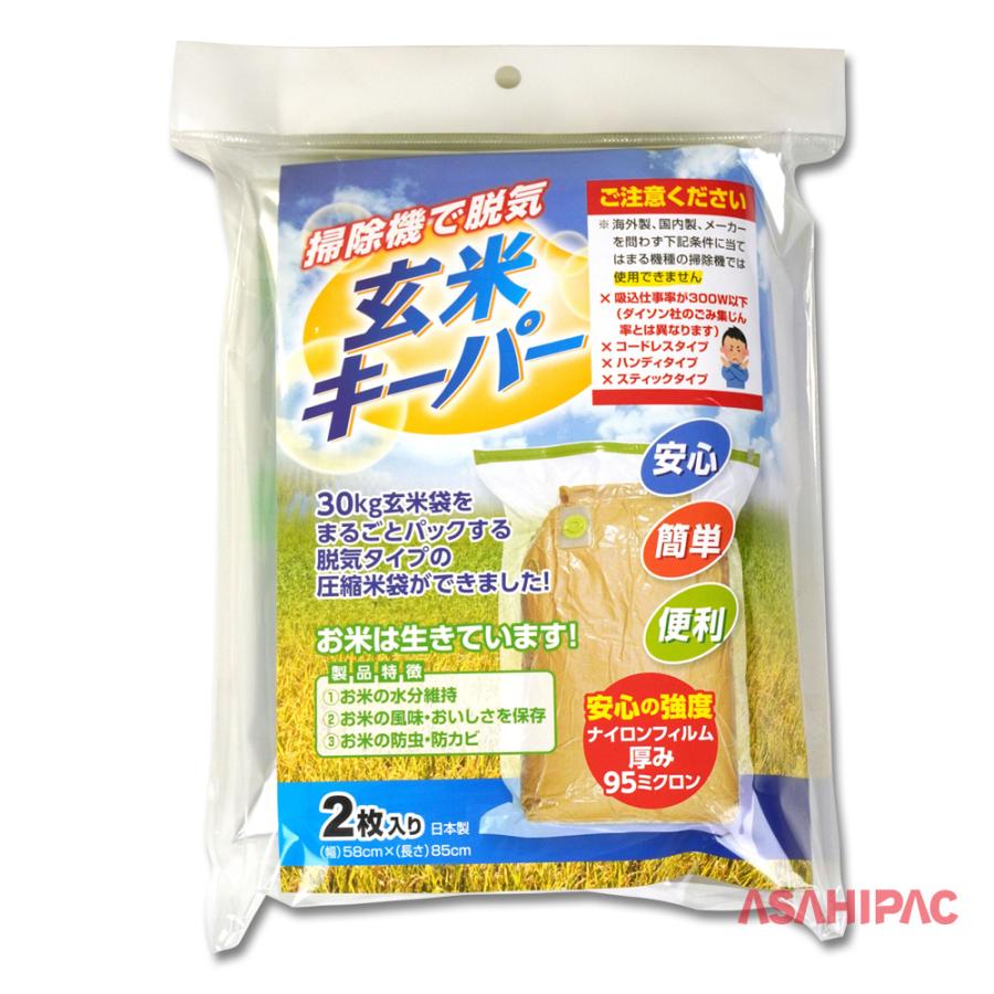 玄米キーパー2枚入り 30kg玄米保管圧縮袋 : アサヒパック・ヤフー店 