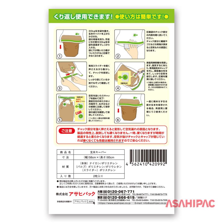 玄米キーパー2枚入り 30kg玄米保管圧縮袋 : アサヒパック・ヤフー店