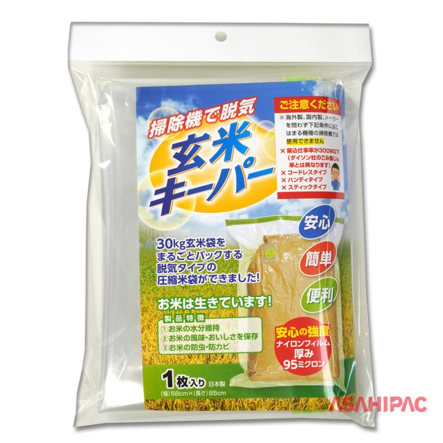 玄米キーパー1枚入り 30kg玄米保管圧縮袋 : アサヒパック・ヤフー店