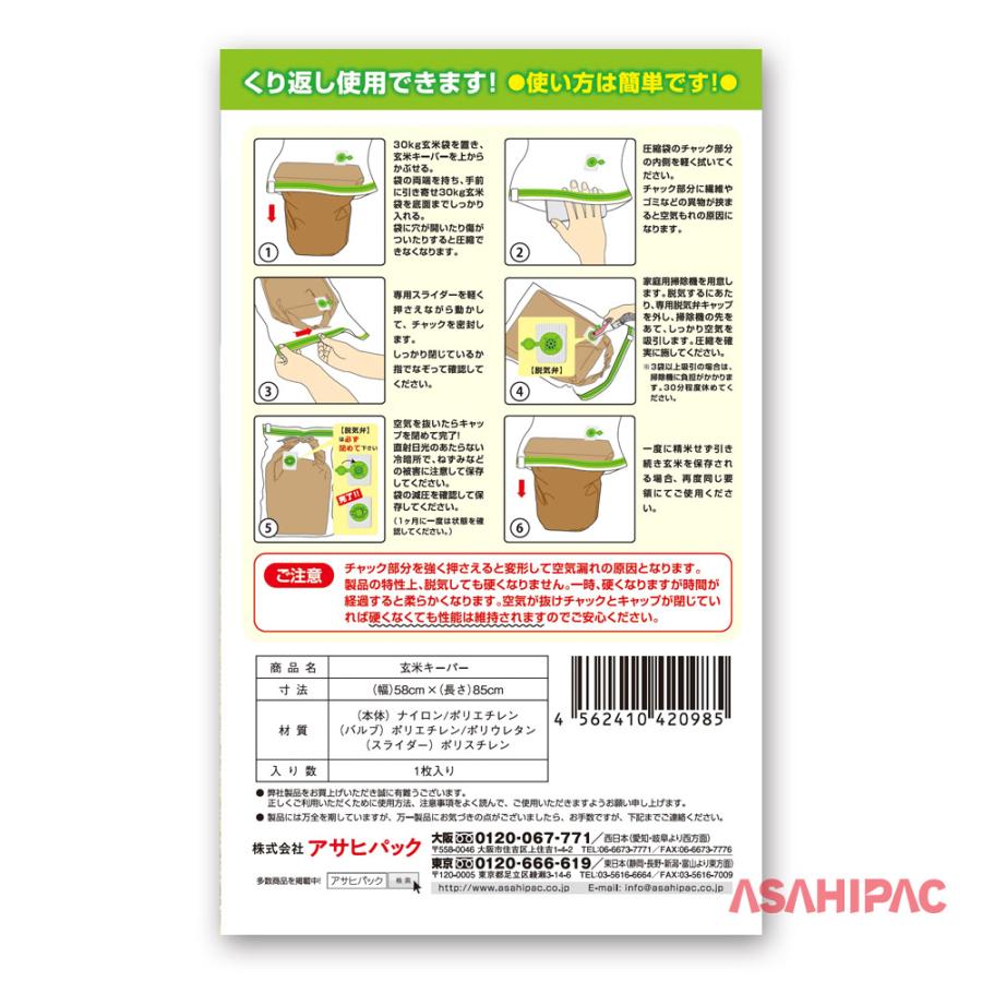 玄米キーパー1枚入り 30kg玄米保管圧縮袋 : アサヒパック・ヤフー店