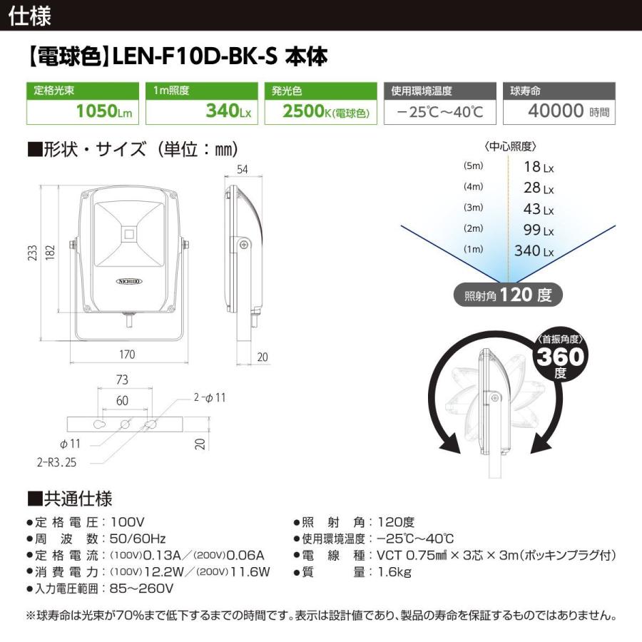 日動工業 【メーカー直送】 LED 投光器 フラットライト10W 本体 黒 