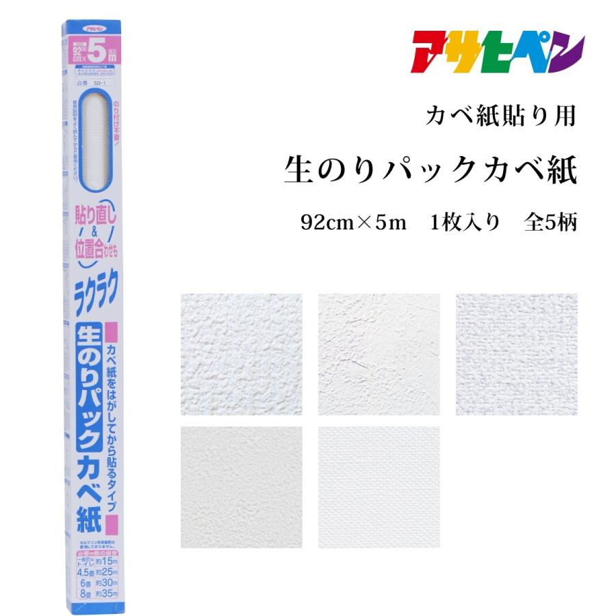 アサヒペン 【送料無料 廃番品特価販売 在庫限り】壁紙 のり付き 生