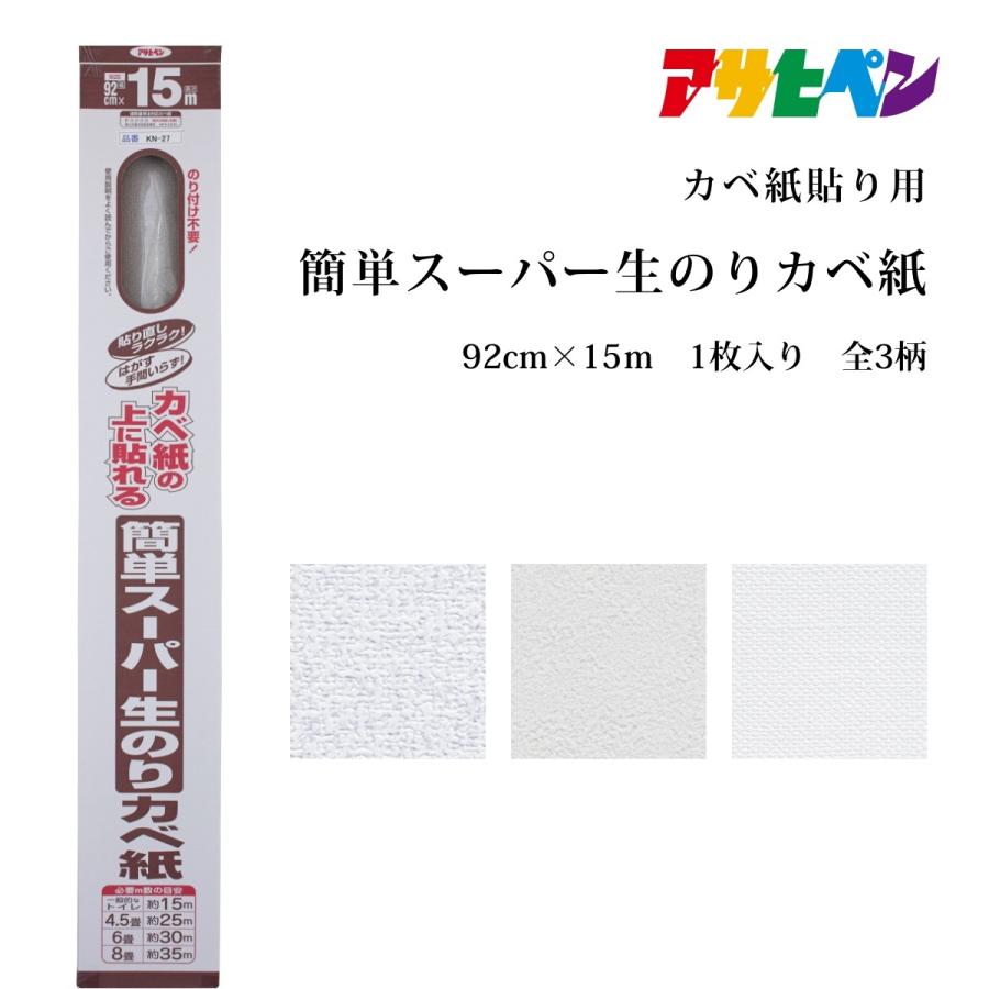 アサヒペン 【送料無料 廃番品特価販売 在庫限り】 簡単スーパー生のり 