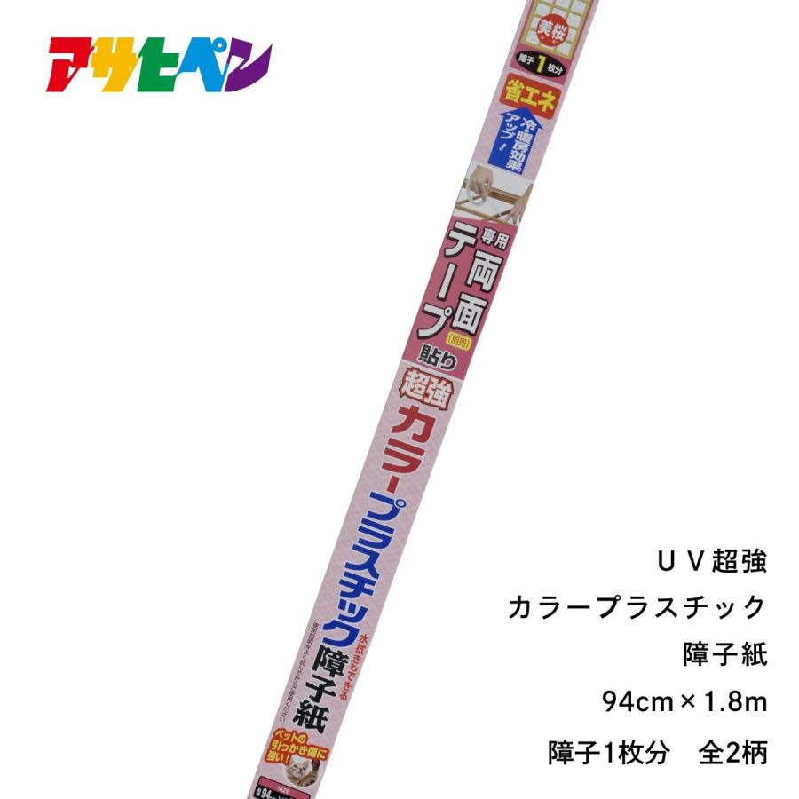 障子紙 Uv超強カラープラスチック障子紙 しょうじ 張り替え アサヒペン アサヒペンストア 通販 Yahoo ショッピング