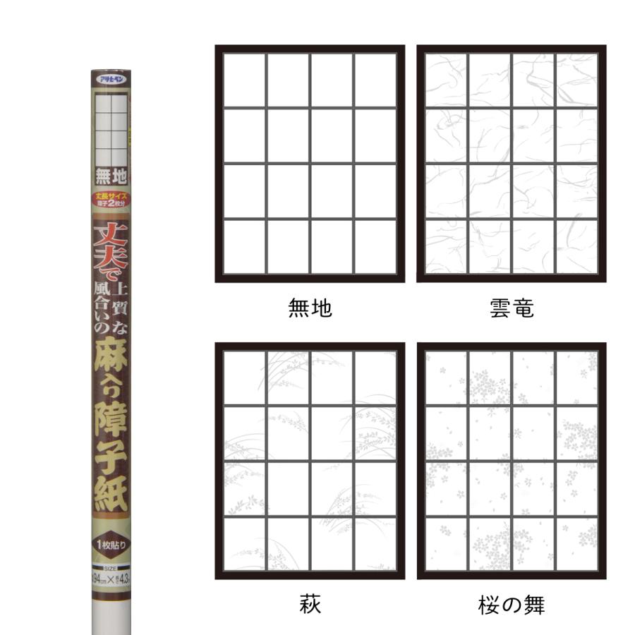 アサヒペン 【廃番品特価販売 在庫限り】 障子紙 幅94cm×長さ4.3m 丈夫 
