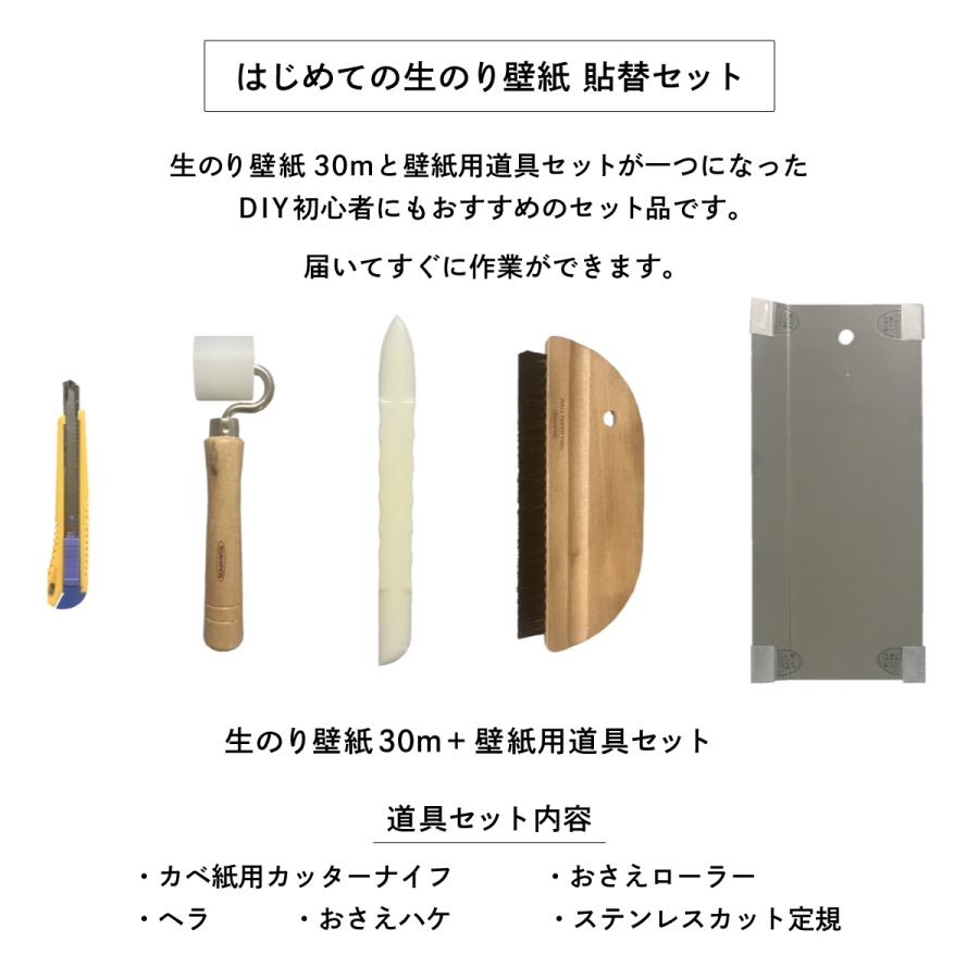 壁紙貼り替えセット 簡単スーパー生のりカベ紙 貼替セット 30m 約6畳分 (92cm×15m 2巻セット) 3柄から選べる アサヒペン 張り替え 防カビ シックハウス対策品