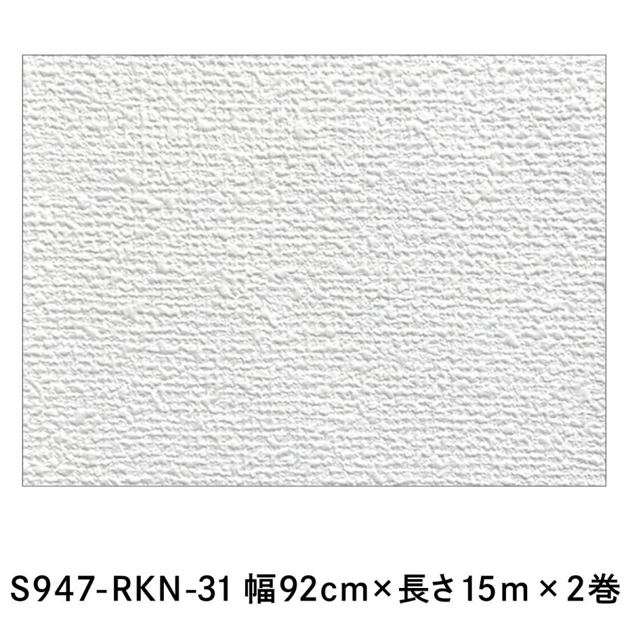 壁紙貼り替えセット 簡単スーパー生のりカベ紙 貼替セット 30m 約6畳分 (92cm×15m 2巻セット) 3柄から選べる アサヒペン 張り替え 防カビ シックハウス対策品