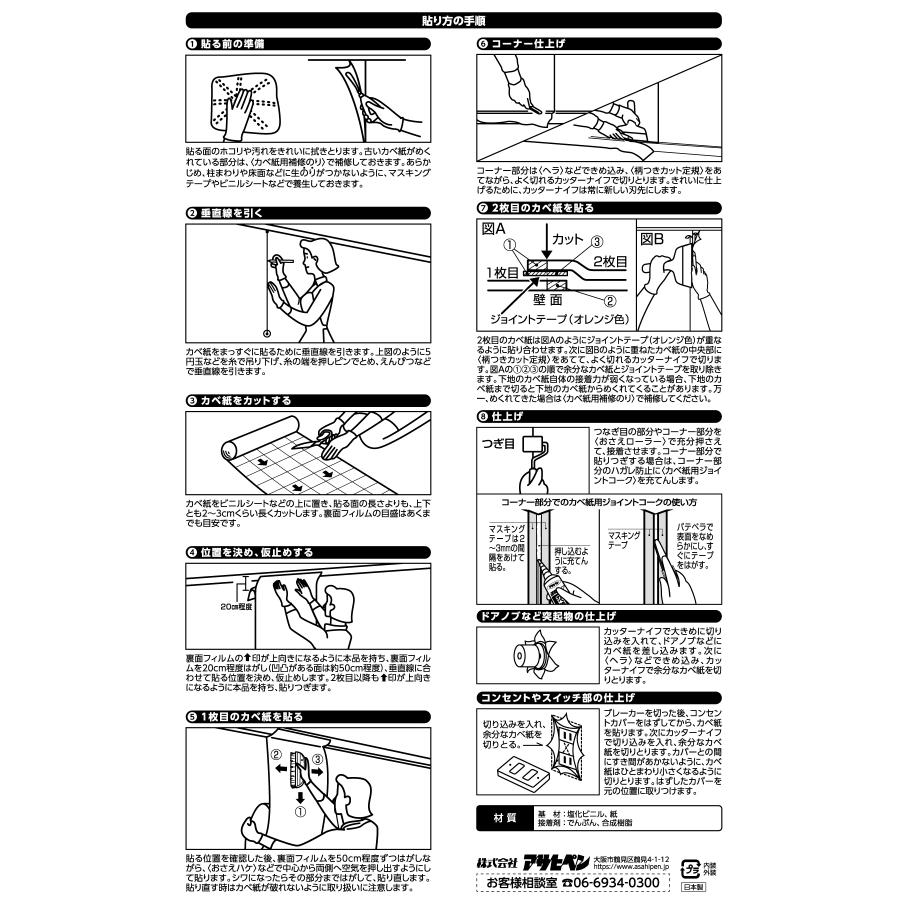 壁紙貼り替えセット 簡単スーパー生のりカベ紙 貼替セット 30m 約6畳分 (92cm×15m 2巻セット) 3柄から選べる アサヒペン 張り替え 防カビ シックハウス対策品