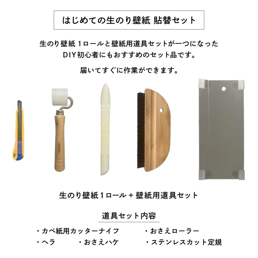 アサヒペン 壁紙貼り替えセット 生のりパックカベ紙 貼替セット 幅92cm