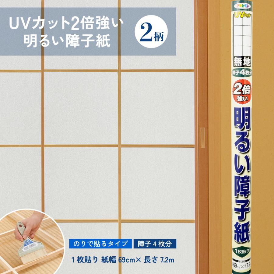 アサヒペン 障子紙 UVカット2倍強い明るい障子紙 幅69cm×長さ7.2m 