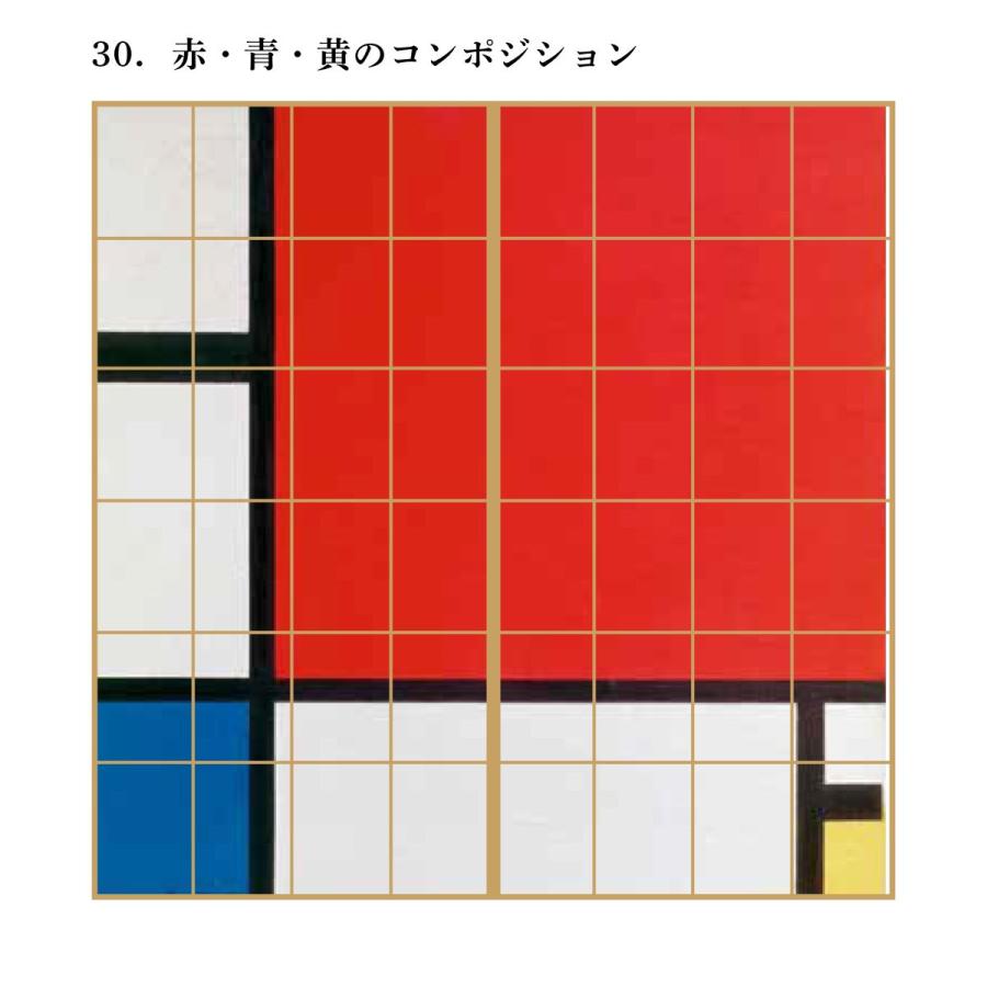 アサヒペン 世界の名画 障子紙 モンドリアン 赤・青・黄のコン
