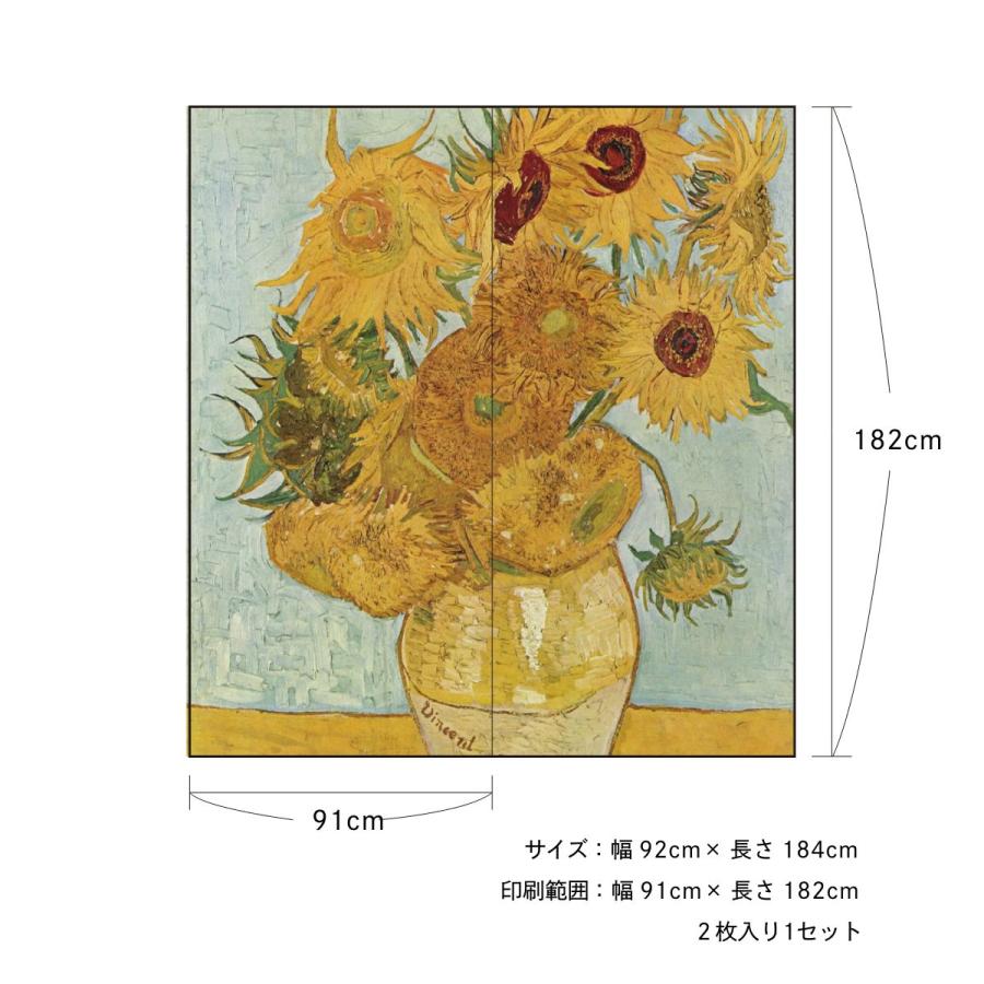 アサヒペン 世界の名画 ふすま紙 ゴッホ ひまわり 2枚1組 水で貼る