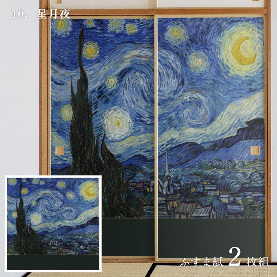 アサヒペン 世界の名画 ふすま紙 ゴッホ 星月夜 2枚1組 水で貼るタイプ