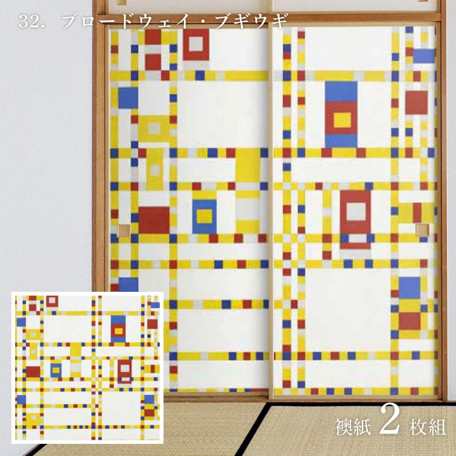 アサヒペン 世界の名画 ふすま紙 モンドリアン ブロードウェイ