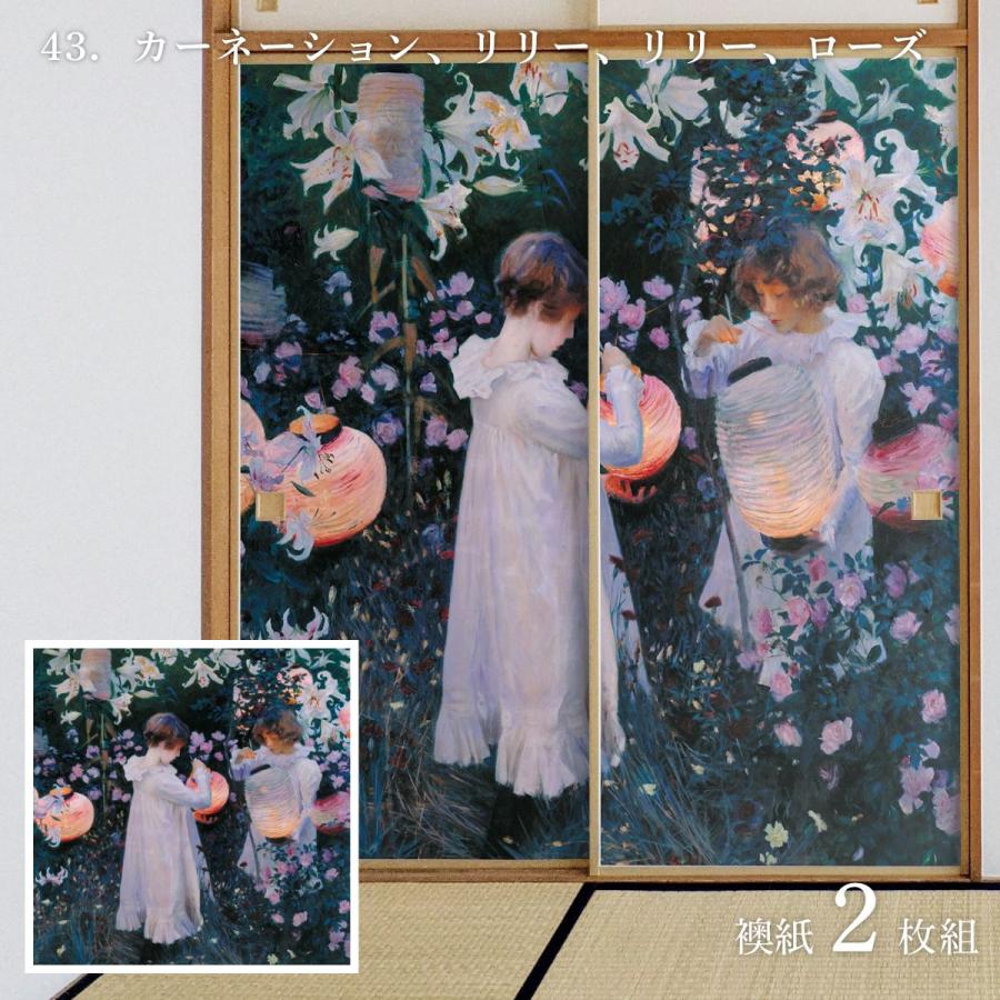 アサヒペン 世界の名画 ふすま紙 サージェント カーネーション、リリー
