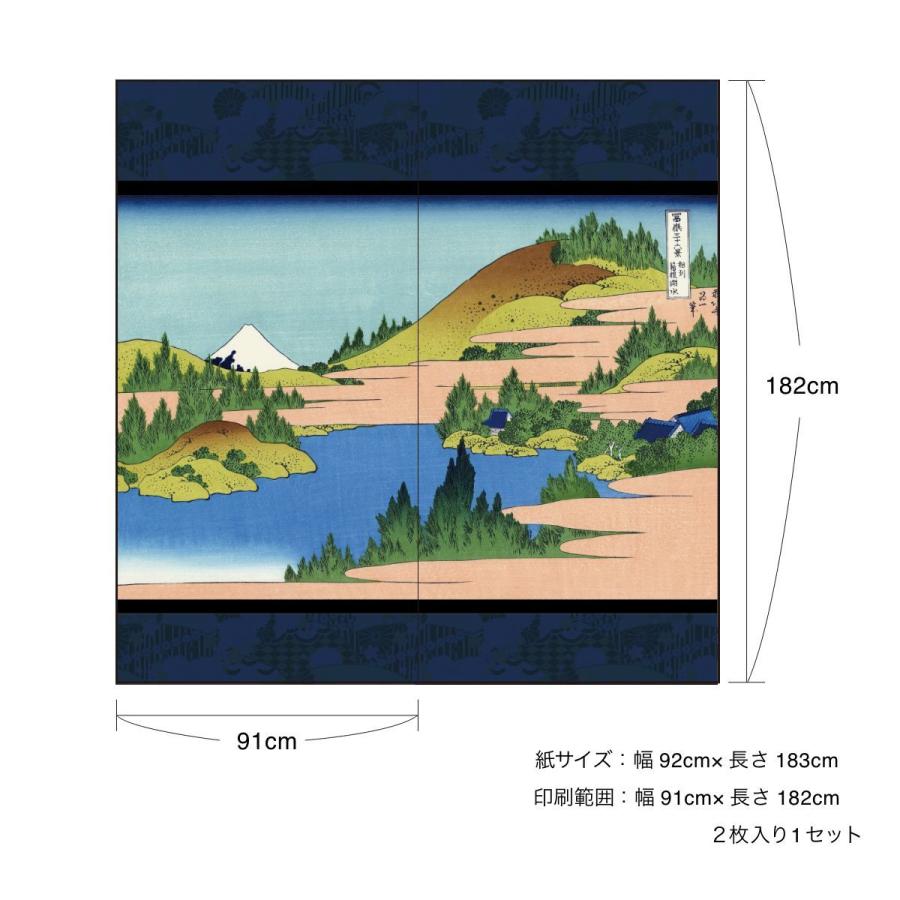 アサヒペン 浮世絵 ふすま紙 葛飾 北斎 相州箱根湖水図 2枚1組 水で