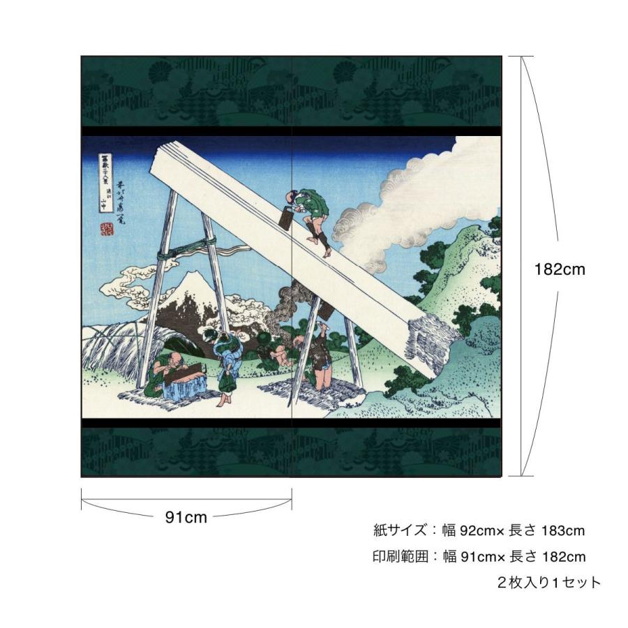 浮世絵 ふすま紙 葛飾 北斎 遠江山中 2枚1組 水で貼るタイプ 幅91cm×長さ182cm 襖紙 アサヒペン JPK-037F｜asahipenstore｜02