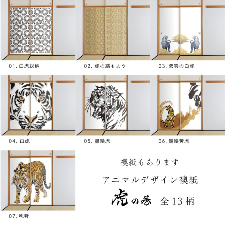 アサヒペン 障子 アニマル デザイン障子紙 虎の巻 tiger_05S 墨絵虎