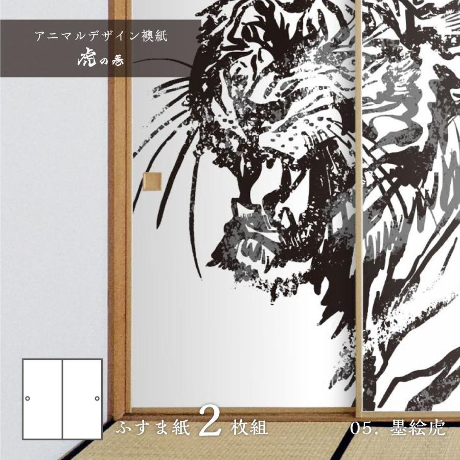 虎 画　襖画　１枚限定　裏面小紋柄 お飾り画 １枚限定 アサヒペン ふすま紙 アニマル デザイン 襖紙 虎の巻 tiger_05F 墨絵虎