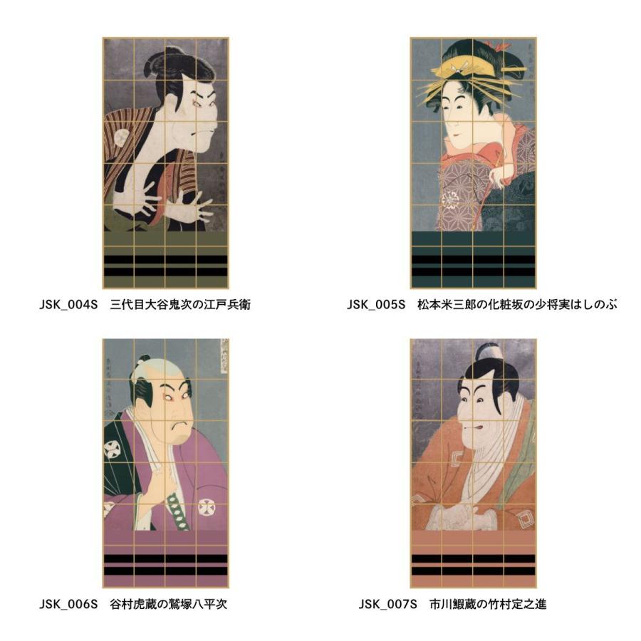 アサヒペン 浮世絵 障子紙 東洲斎写楽 松本米三郎の化粧坂の少将実は