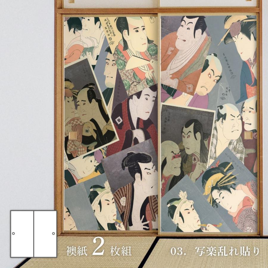 アサヒペン 浮世絵 ふすま紙 東洲斎写楽 写楽乱れ貼り 2枚1組 水で貼る
