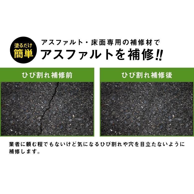 アサヒペン 床用ひび割れ補修材（アスファルト用） 1kg｜asahipenstore｜05