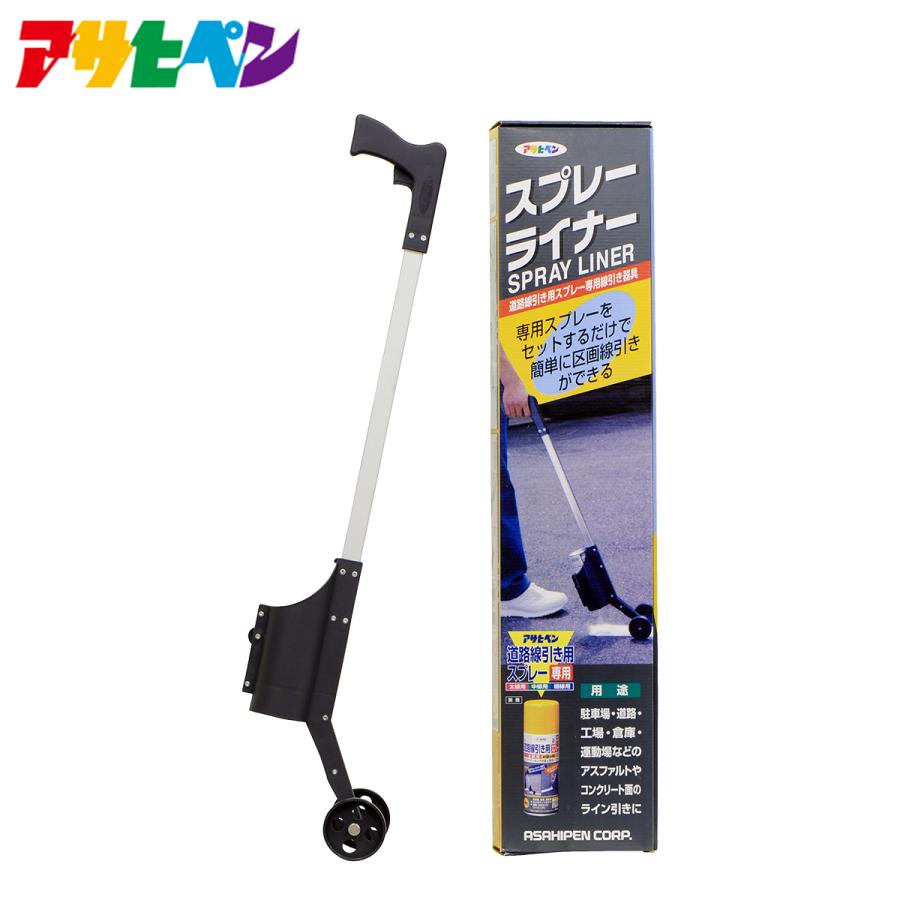 アサヒペン スプレーライナー 道路線引き用スプレー専用器具 