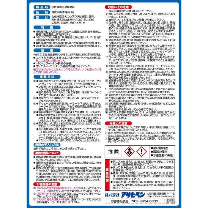 アサヒペン 水性屋根用遮熱塗料 10L : アサヒペンストア - 通販 アサヒペン 水性屋根用遮熱塗料 10L : アサヒペンストア - 通販