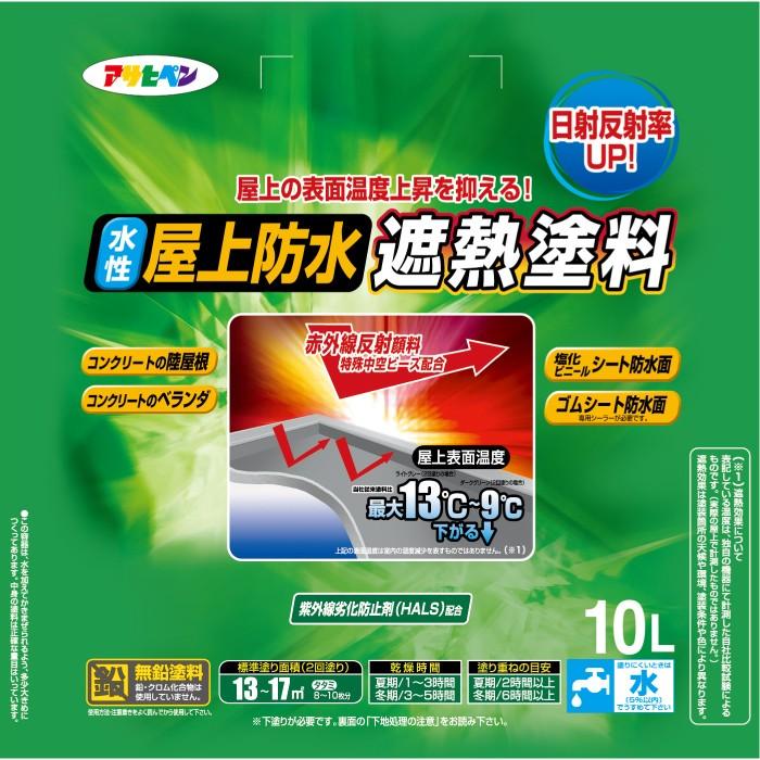 アサヒペン 水性屋上防水遮熱塗料 10L :437464:アサヒペンストア - 通販 - Yahoo!ショッピング アサヒペン 水性屋上防水遮熱塗料 10L :437464:アサヒペンストア - 通販 - Yahoo!ショッピング