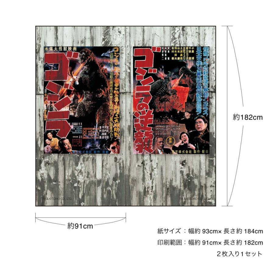 アサヒペン 襖紙 ゴジラふすま紙 50sポスター TGL_007F 2枚1組 水で
