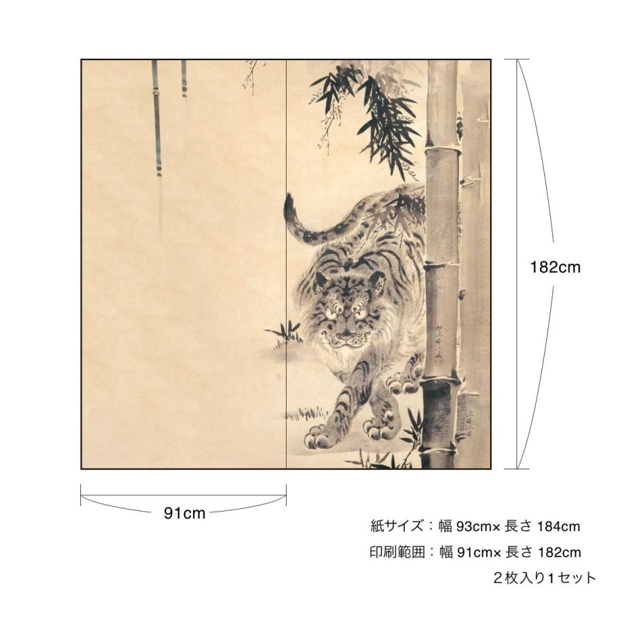 アサヒペン ふすま紙 アニマル デザイン 襖紙 虎の巻河鍋暁斎 竹虎之図