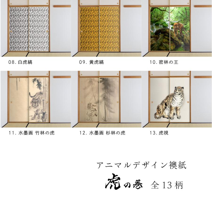 アサヒペン ふすま紙 アニマル デザイン 襖紙 虎の巻河鍋暁斎 竹虎之図
