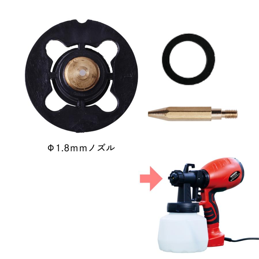 アサヒペン 電動スプレーガン ES-023 専用 パーツ ノズルセット1.8mm