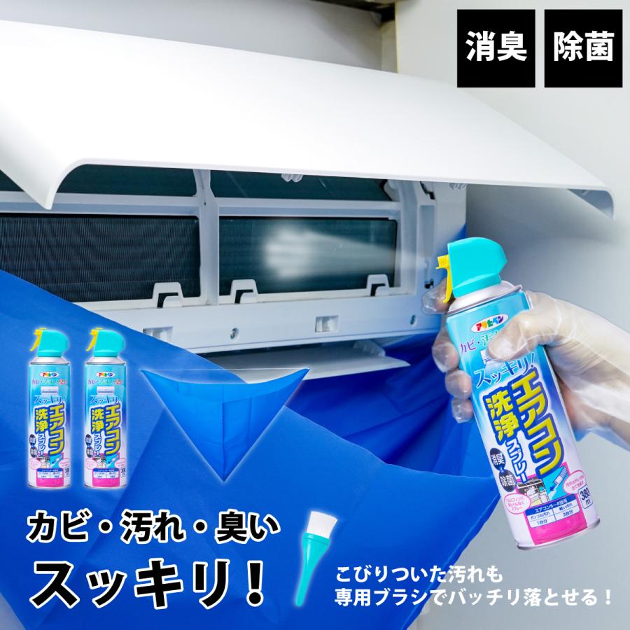 アサヒペン エアコン洗浄セット エアコン洗浄スプレー 380ml 2本