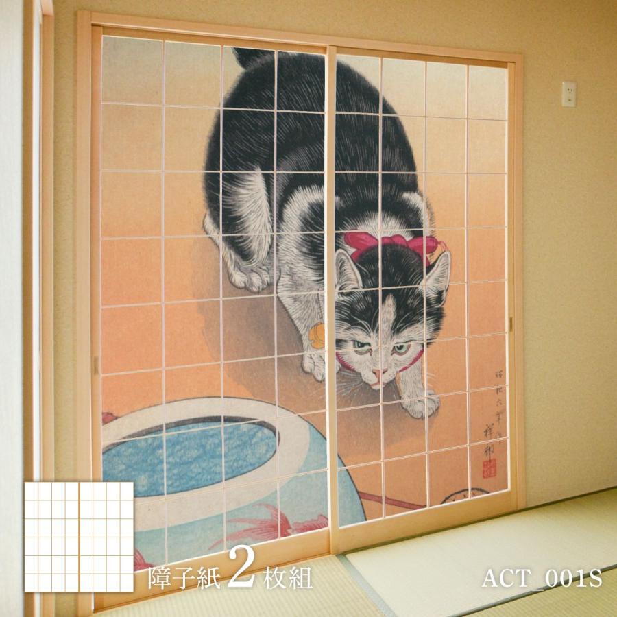 アサヒペン 障子 アニマル デザイン障子紙 猫の巻 小原古邨 金魚鉢に猫