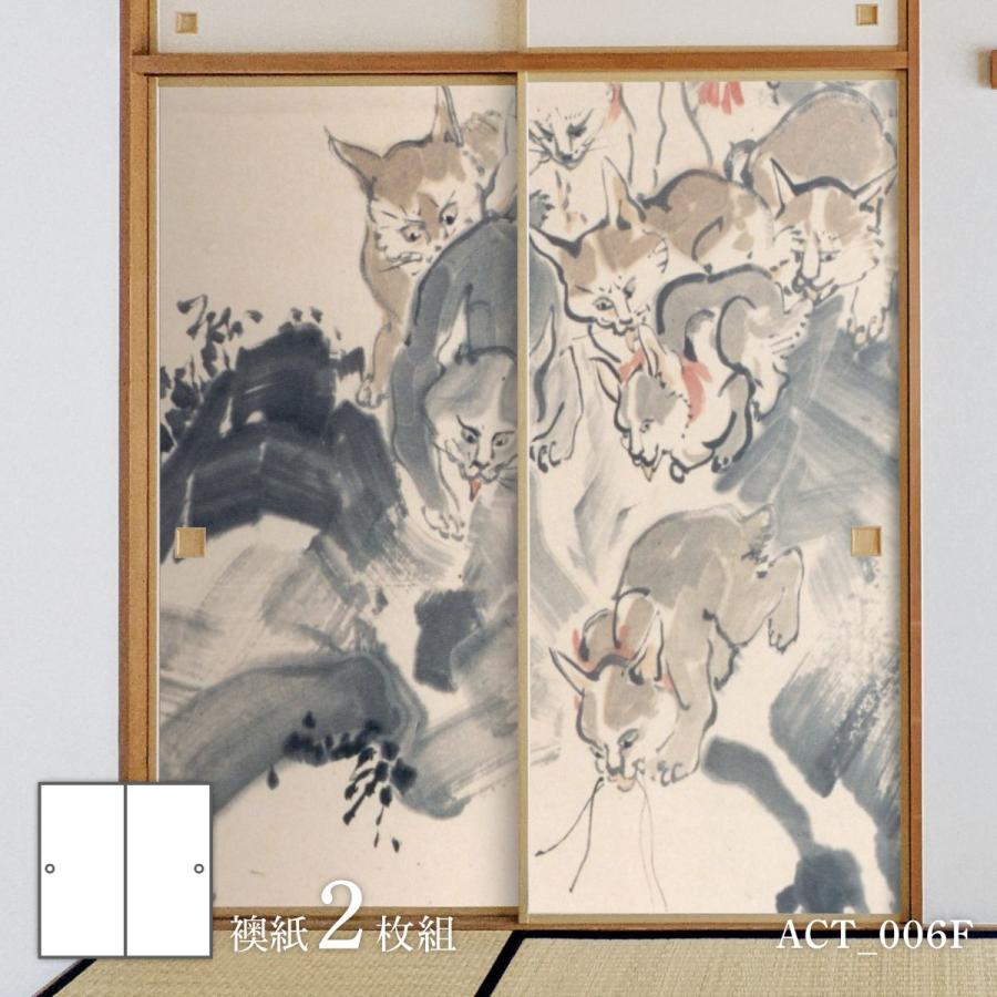 アサヒペン ふすま紙 アニマル デザイン 襖紙 猫の巻 河鍋暁斎 群猫釣