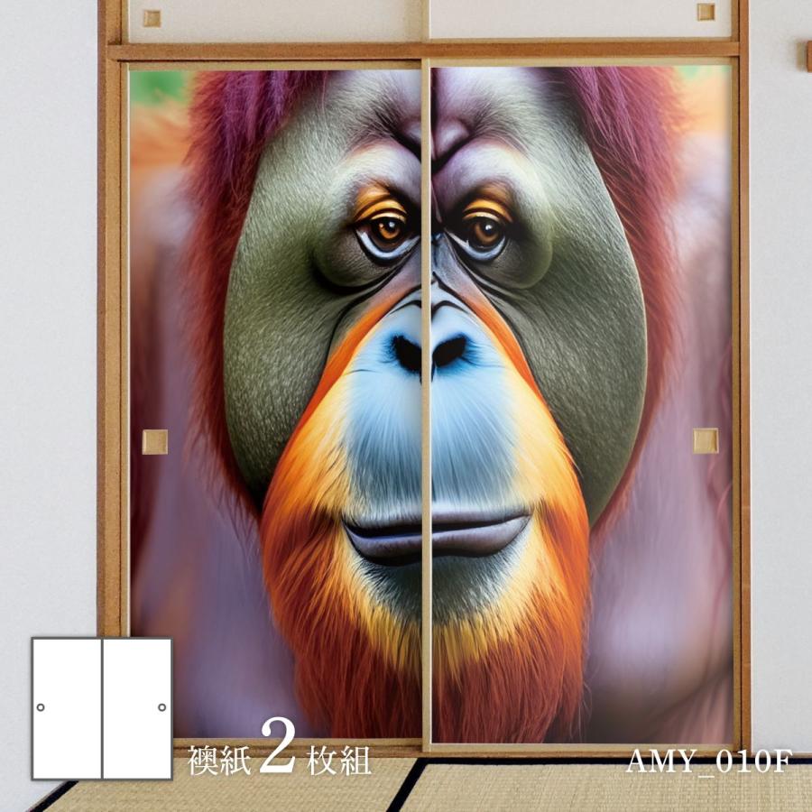 アサヒペン ふすま紙 アニマル デザイン 襖紙 猿の巻 オラウータン