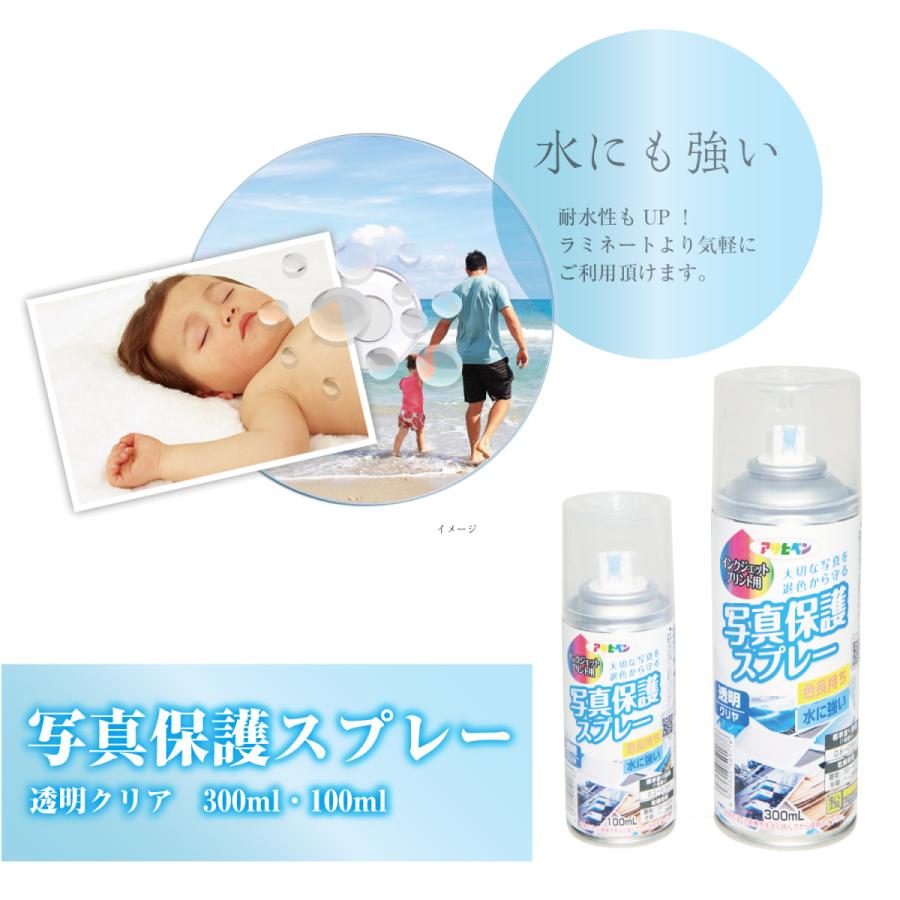 アサヒペン 写真 保護 インクジェット写真用 保護スプレー 100ml 写真L