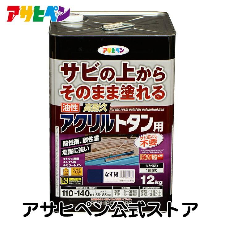 即納特典付き アサヒペン公式 処分 数量限定 油性高耐久アクリルトタン用 12kg 廃番商品の為 偉大な Atempletonphoto Com