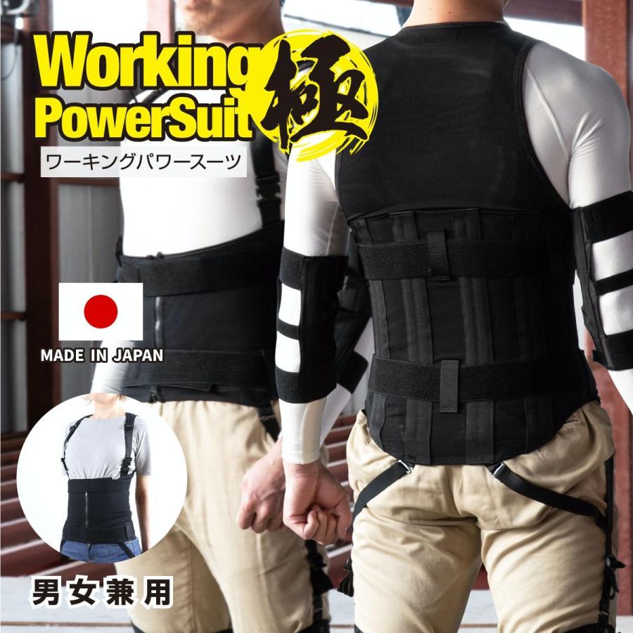 作業アシストウェア ワーキングパワースーツ極 (きわみ) working power suit 男女兼用