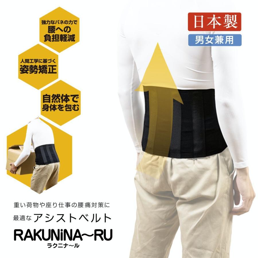 RAKU 腰補強ベルト ワーキングサポーター Rakunina~ru ラクニナ〜ル 腰