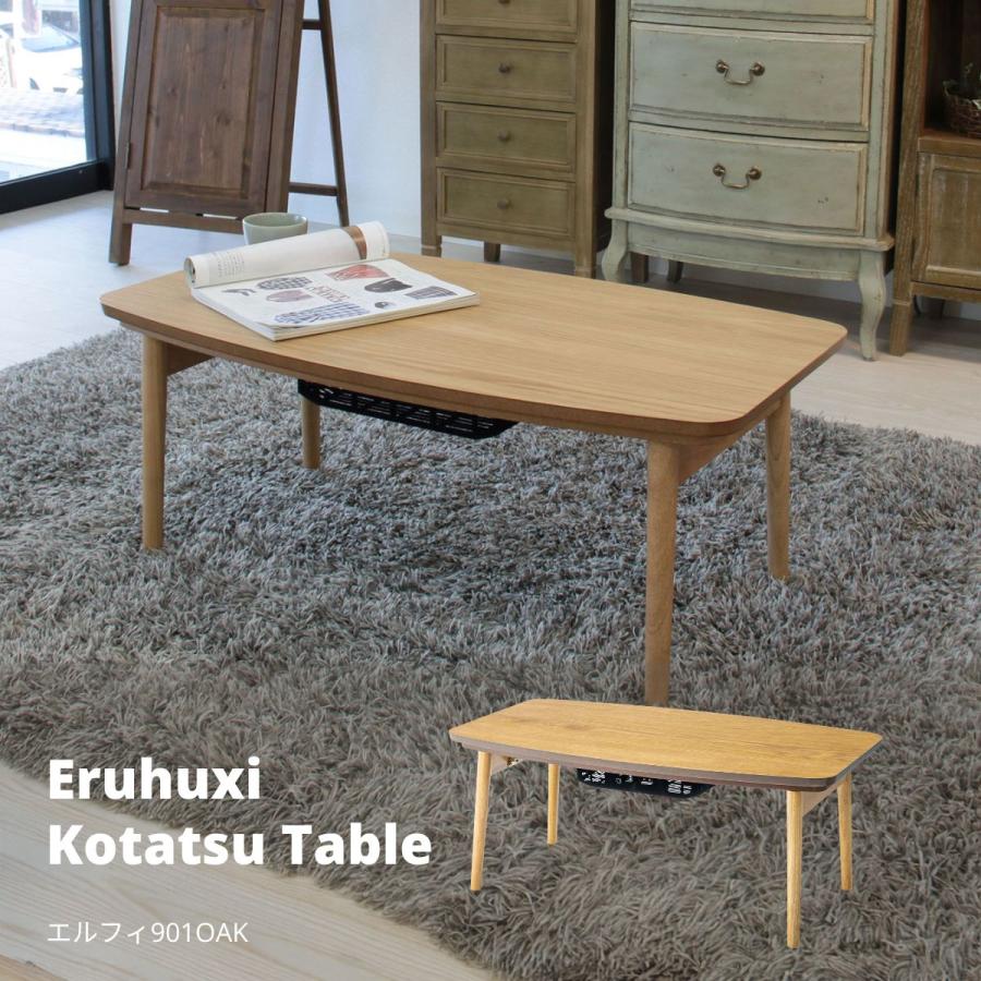 東谷 コタツテーブル ナチュラル エルフィ901OAK 爆買 : アサヒペン