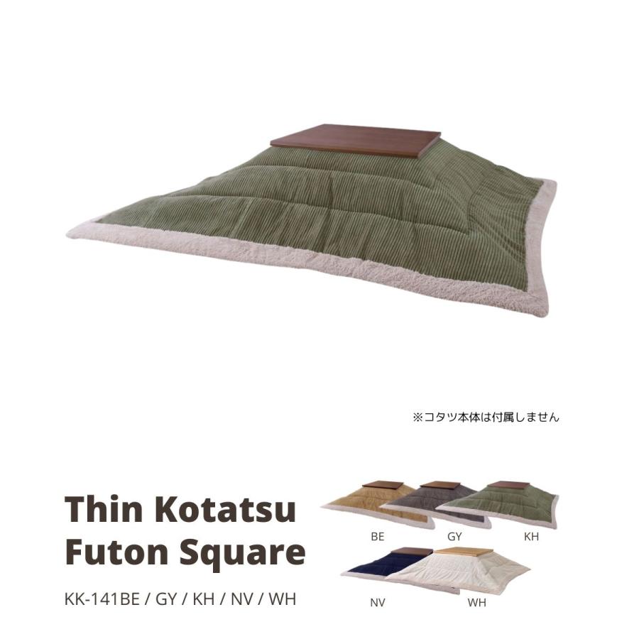 東谷 薄掛コタツ布団 190×190cm 正方形  カーキ KK-141KH |b03 東谷 薄掛コタツ布団 正方形 190×190 カーキ KK-141KH : アサヒペン