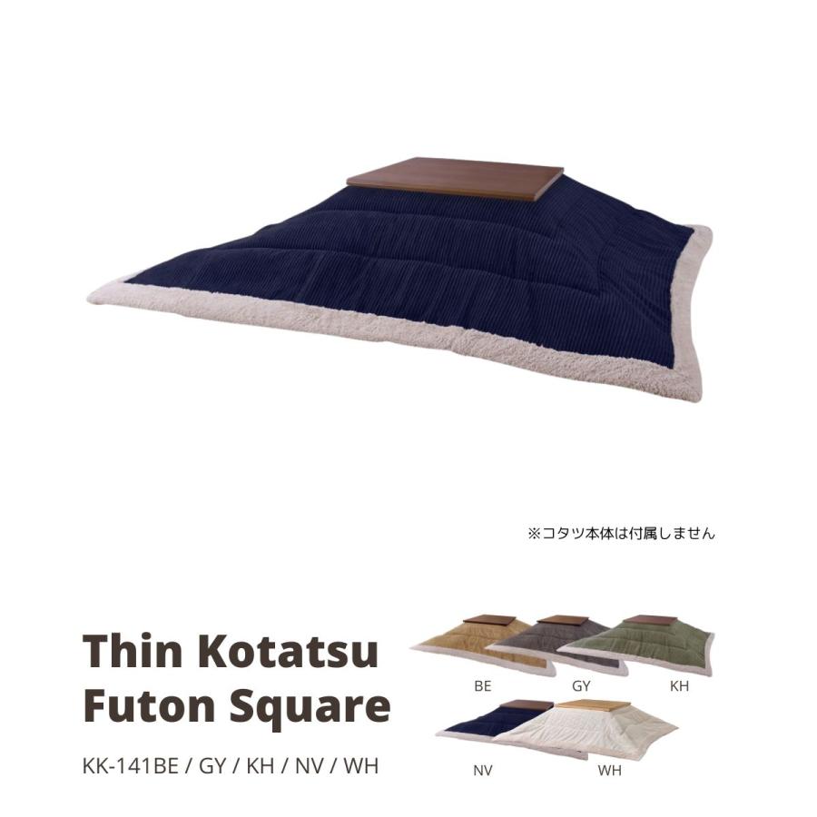 東谷 薄掛コタツ布団 正方形 190×190 ネイビー KK-141NV : アサヒペン