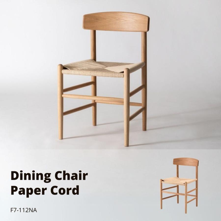 東谷 ダイニングチェア ペーパーコード F7-112NA ナチュラル サイズ