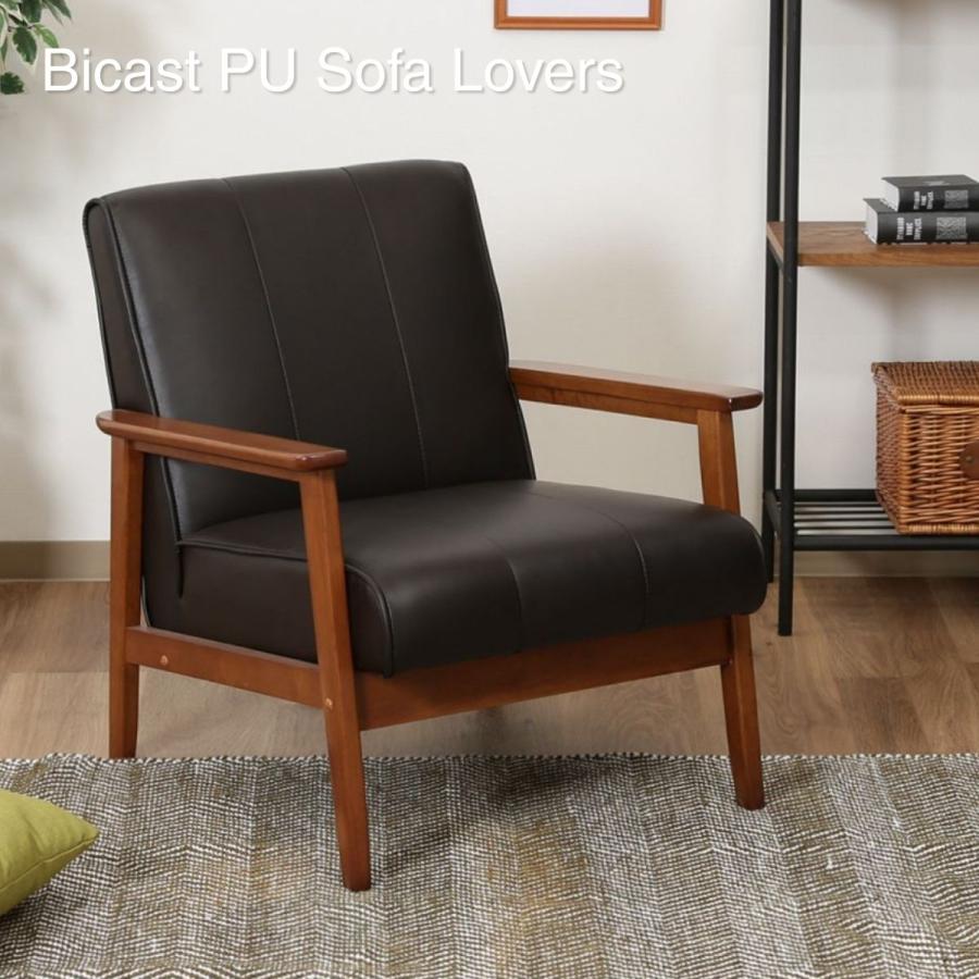 不二貿易（Fuji Boeki） バイキャストPUソファー ラバーズ 1人掛け