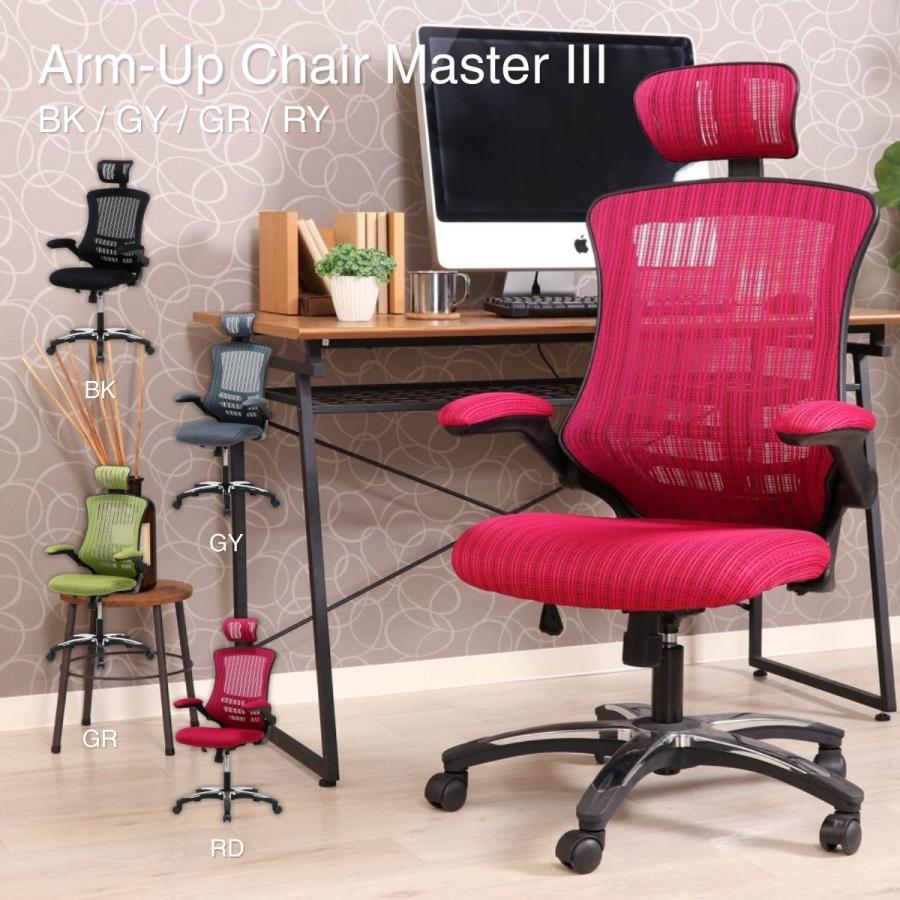 不二貿易（Fuji Boeki） メッシュオフィスチェア アームアップチェアー