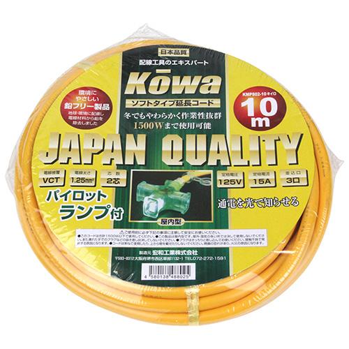 藤原産業 KOWA Pランプ付コード15A10M KMP802-10 キイロ 黄 爆買